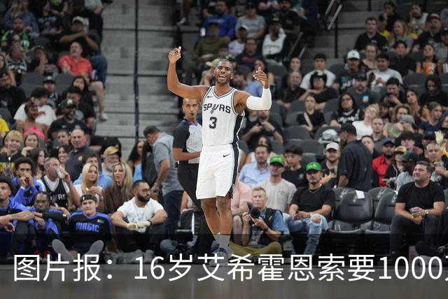 图片报：16岁艾希霍恩索要1000万欧签字费，多特认为太高退出竞争